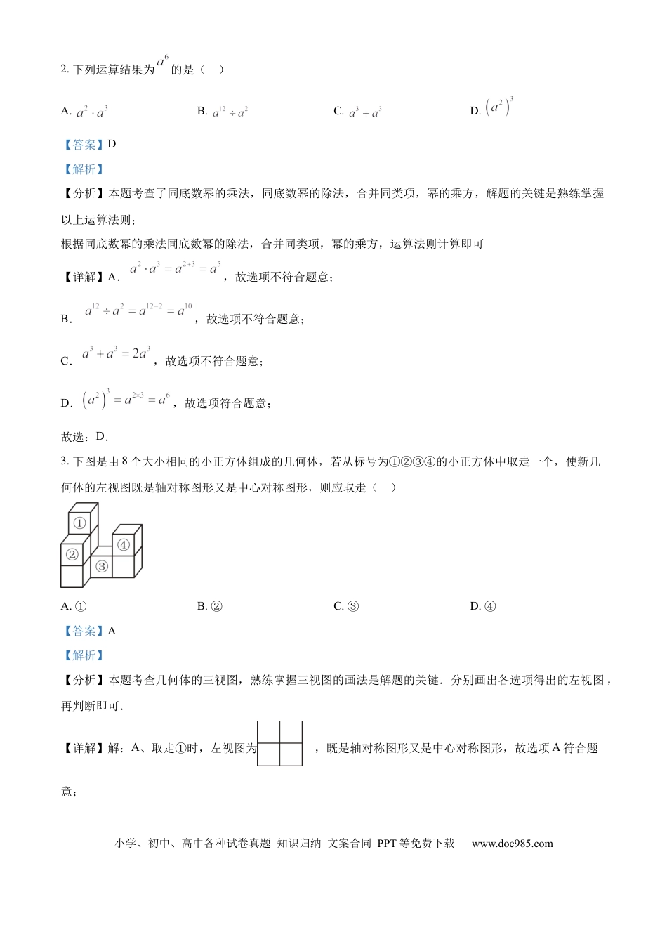 【中考历年真题】精品解析：2024年山东省烟台市中考数学试题（解析版）(1).docx
