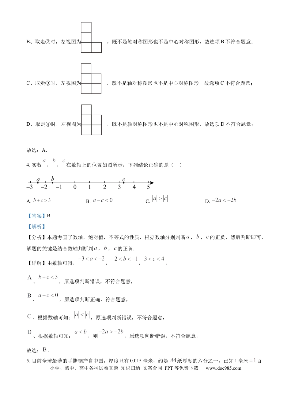 【中考历年真题】精品解析：2024年山东省烟台市中考数学试题（解析版）(1).docx