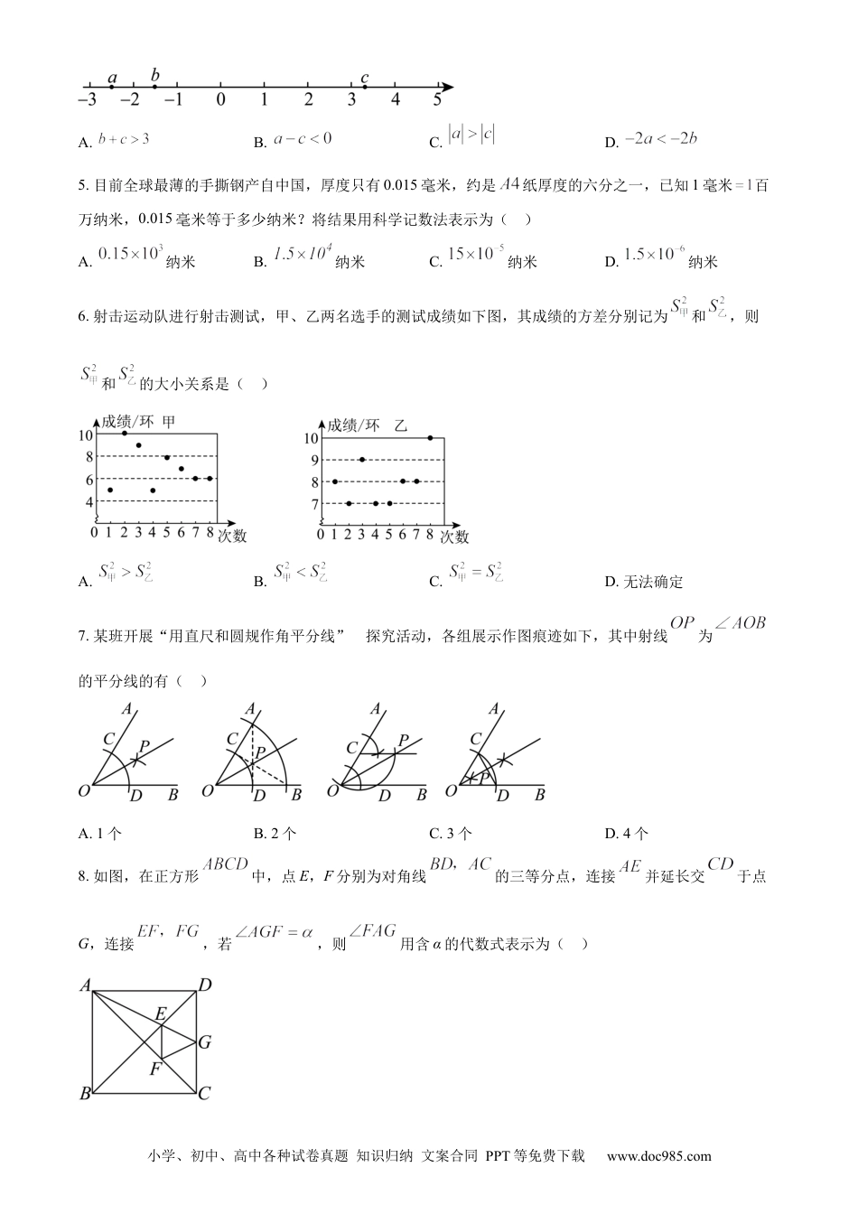 【中考历年真题】精品解析：2024年山东省烟台市中考数学试题（原卷版） (1).docx
