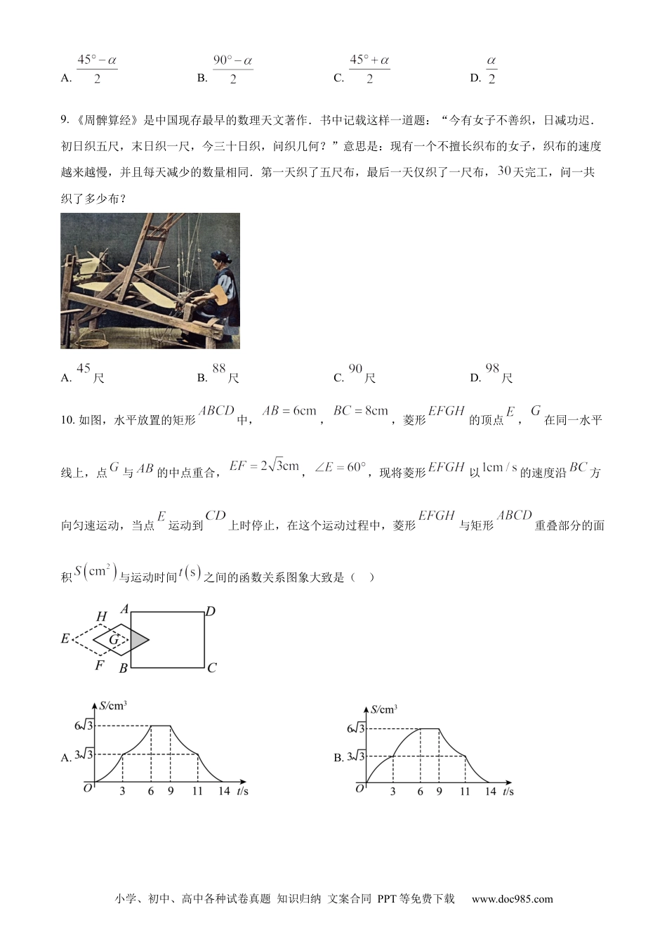 【中考历年真题】精品解析：2024年山东省烟台市中考数学试题（原卷版） (1).docx