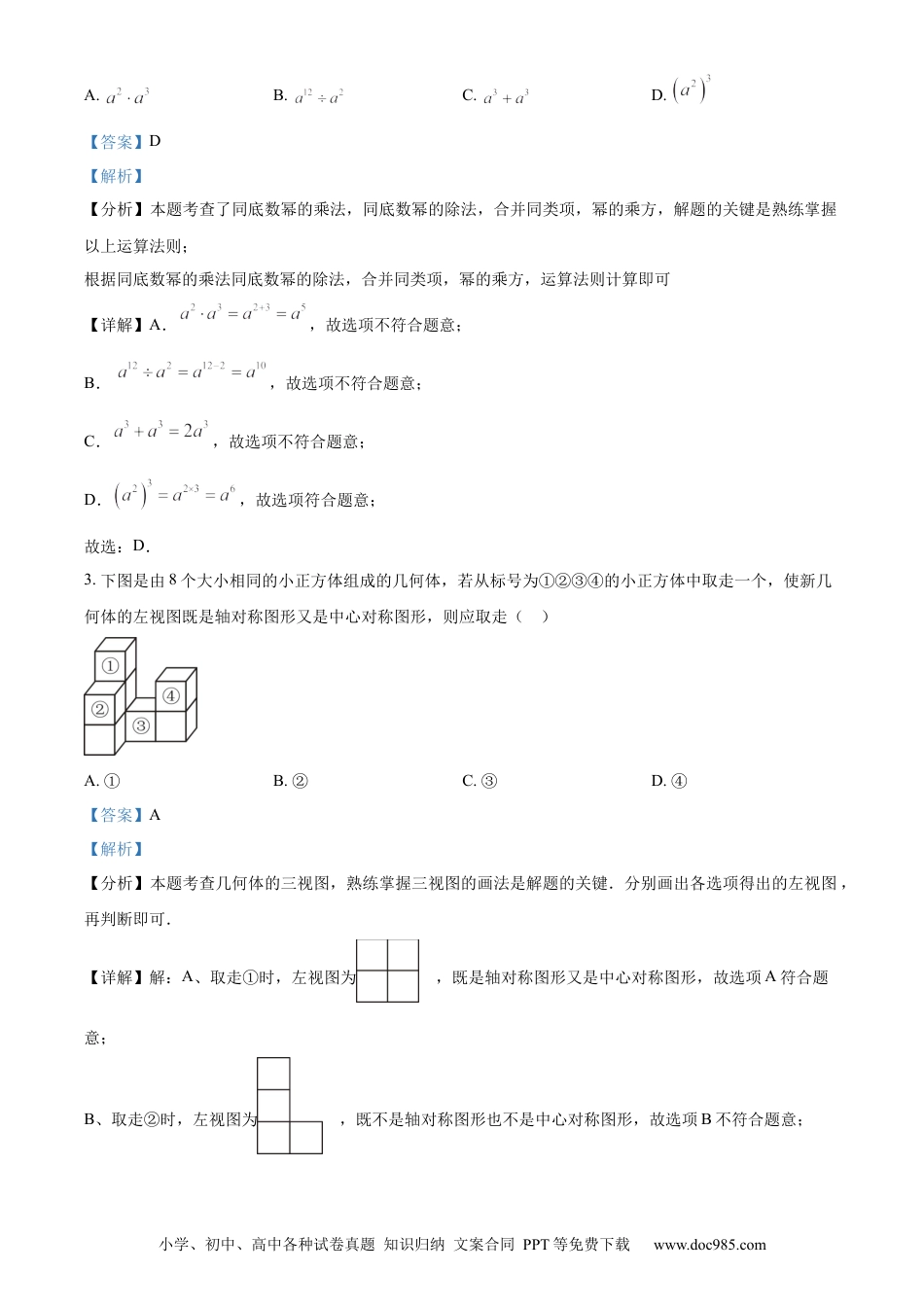 【中考历年真题】精品解析：2024年山东省烟台市中考数学试题（解析版） (1).docx