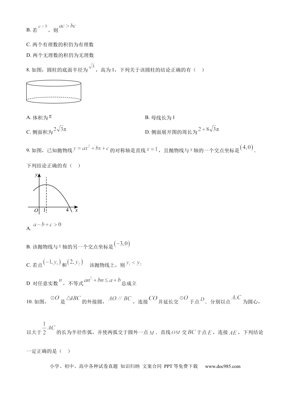【中考历年真题】精品解析：2024年山东省潍坊市数学中考真题试题（原卷版） (1).docx