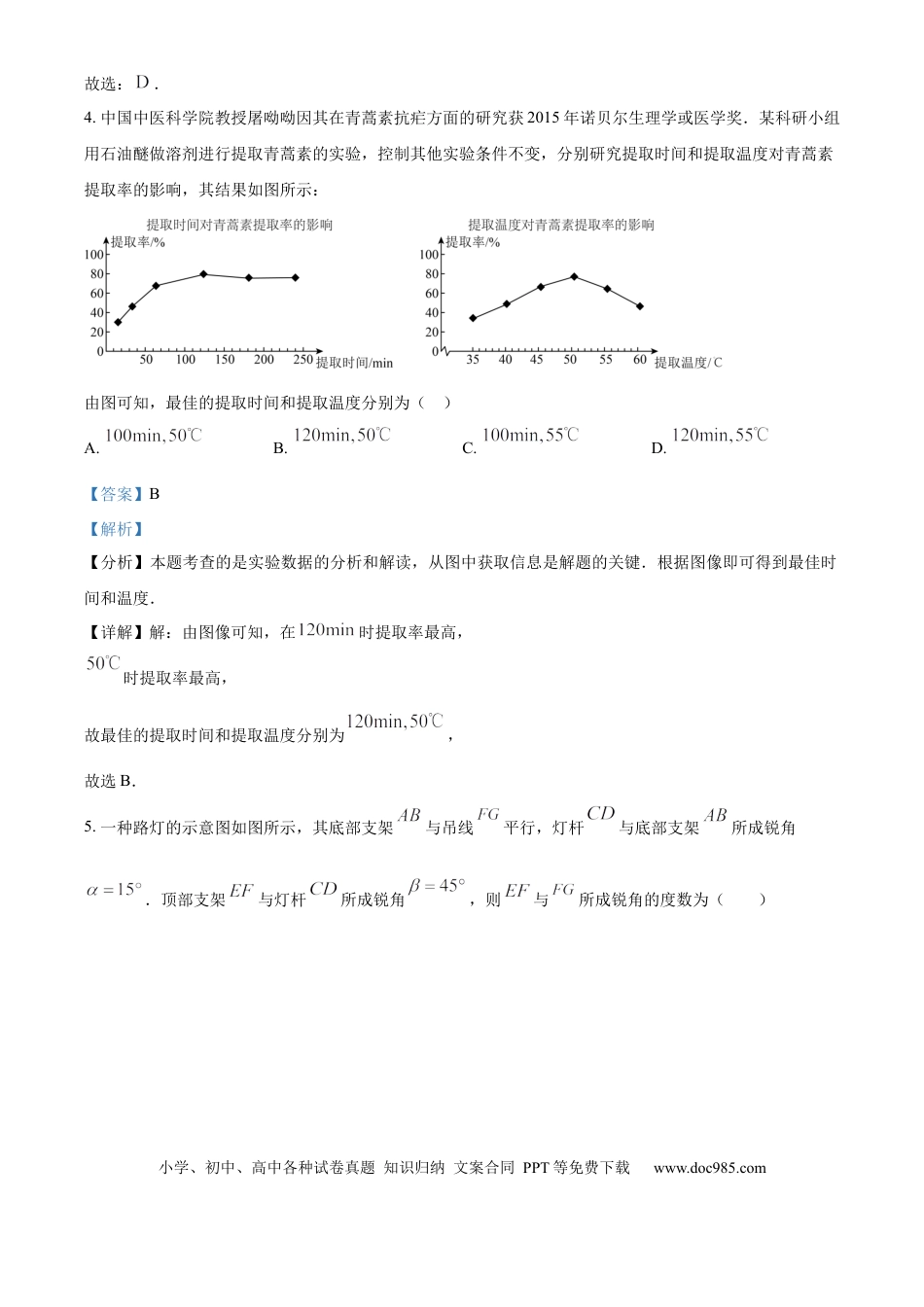 【中考历年真题】精品解析：2024年山东省潍坊市数学中考真题试题（解析版） (1).docx
