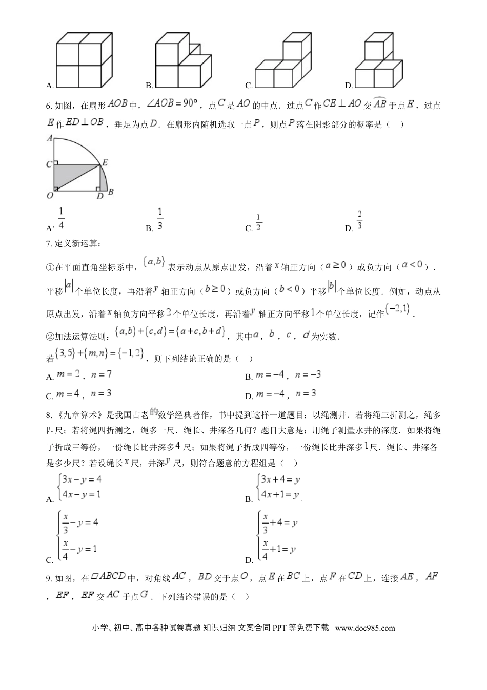 【中考历年真题】精品解析：2024年山东省威海市中考数学试题（原卷版）.docx