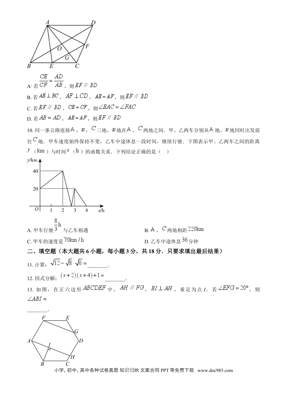 【中考历年真题】精品解析：2024年山东省威海市中考数学试题（原卷版）.docx