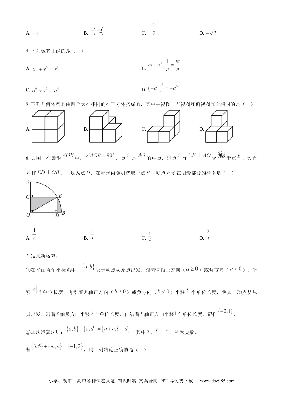 【中考历年真题】精品解析：2024年山东省威海市中考数学试题（原卷版）(1).docx