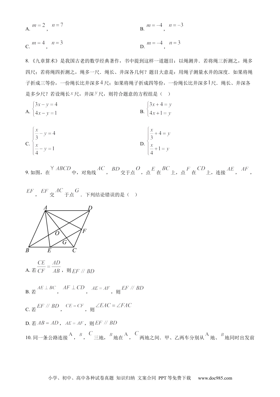【中考历年真题】精品解析：2024年山东省威海市中考数学试题（原卷版）(1).docx