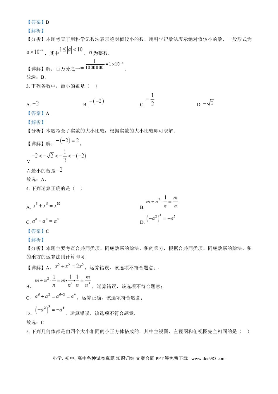 【中考历年真题】精品解析：2024年山东省威海市中考数学试题（解析版）.docx