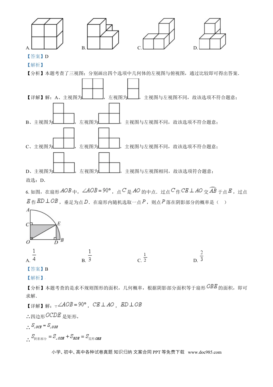 【中考历年真题】精品解析：2024年山东省威海市中考数学试题（解析版）.docx