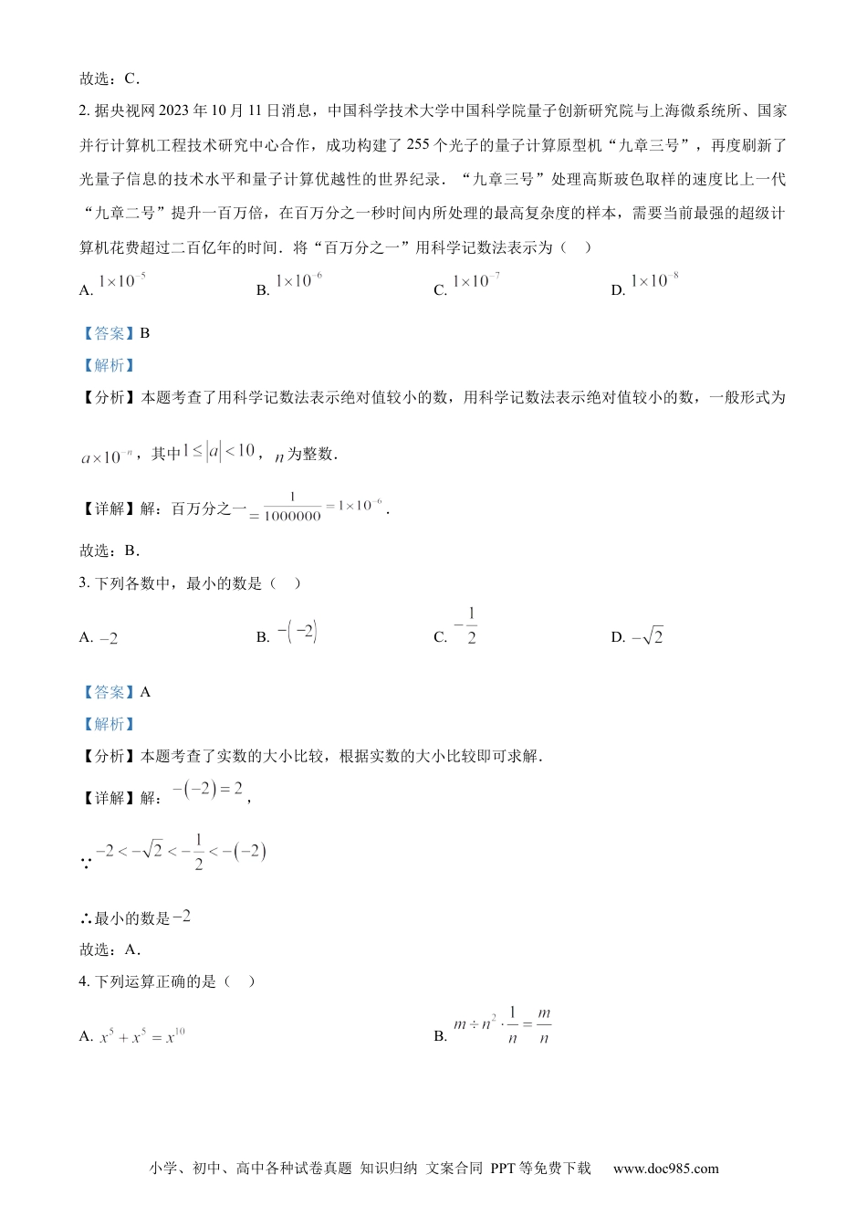 【中考历年真题】精品解析：2024年山东省威海市中考数学试题（解析版）(1).docx