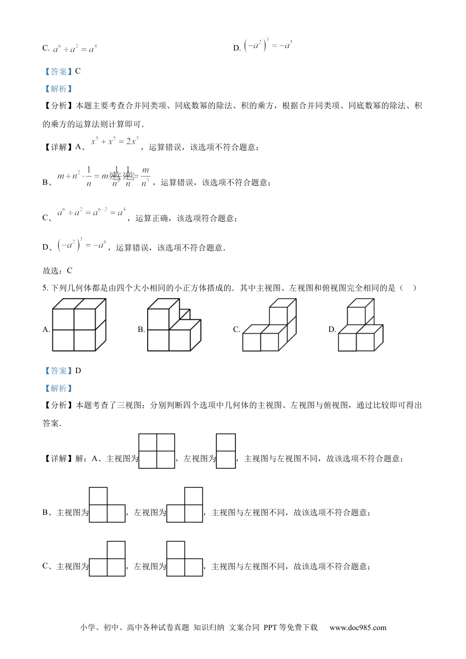 【中考历年真题】精品解析：2024年山东省威海市中考数学试题（解析版）(1).docx