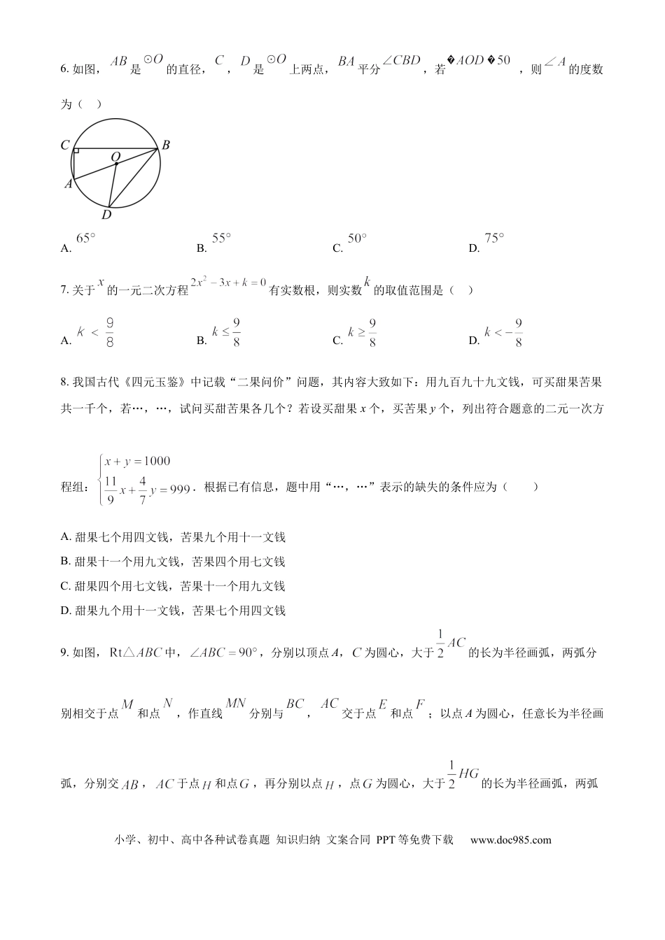 【中考历年真题】精品解析：2024年山东省泰安市中考数学试题 （原卷版）(1).docx