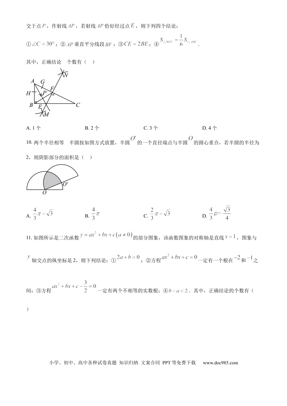 【中考历年真题】精品解析：2024年山东省泰安市中考数学试题 （原卷版）(1).docx