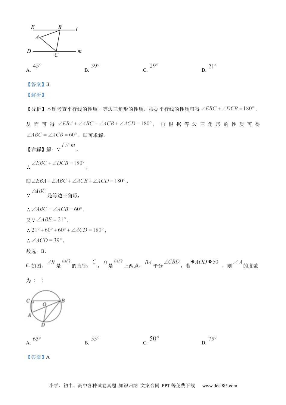 【中考历年真题】精品解析：2024年山东省泰安市中考数学试题 （解析版） (1).docx