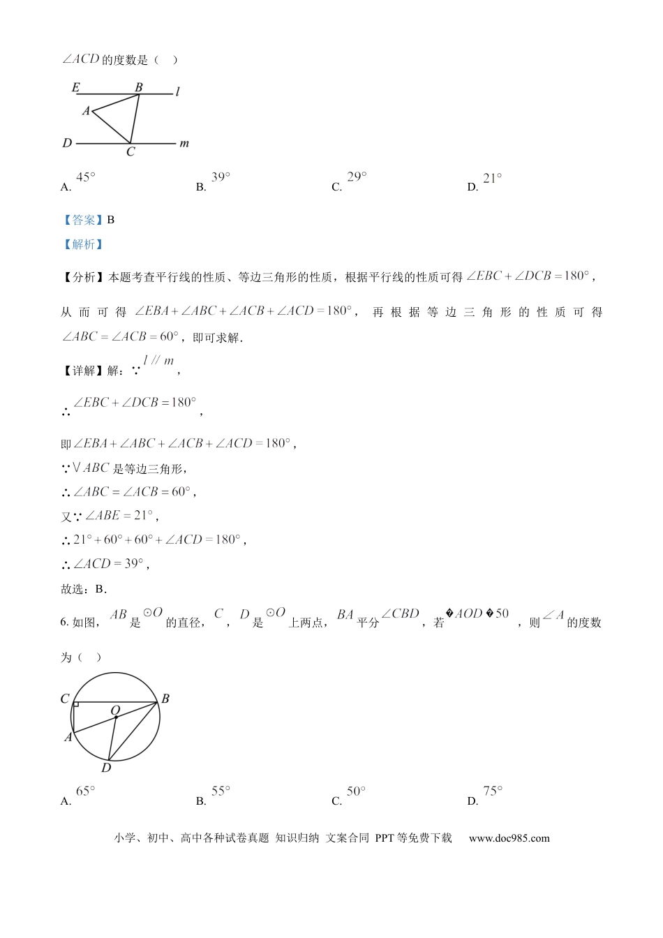 【中考历年真题】精品解析：2024年山东省泰安市中考数学试题 （解析版）(1).docx