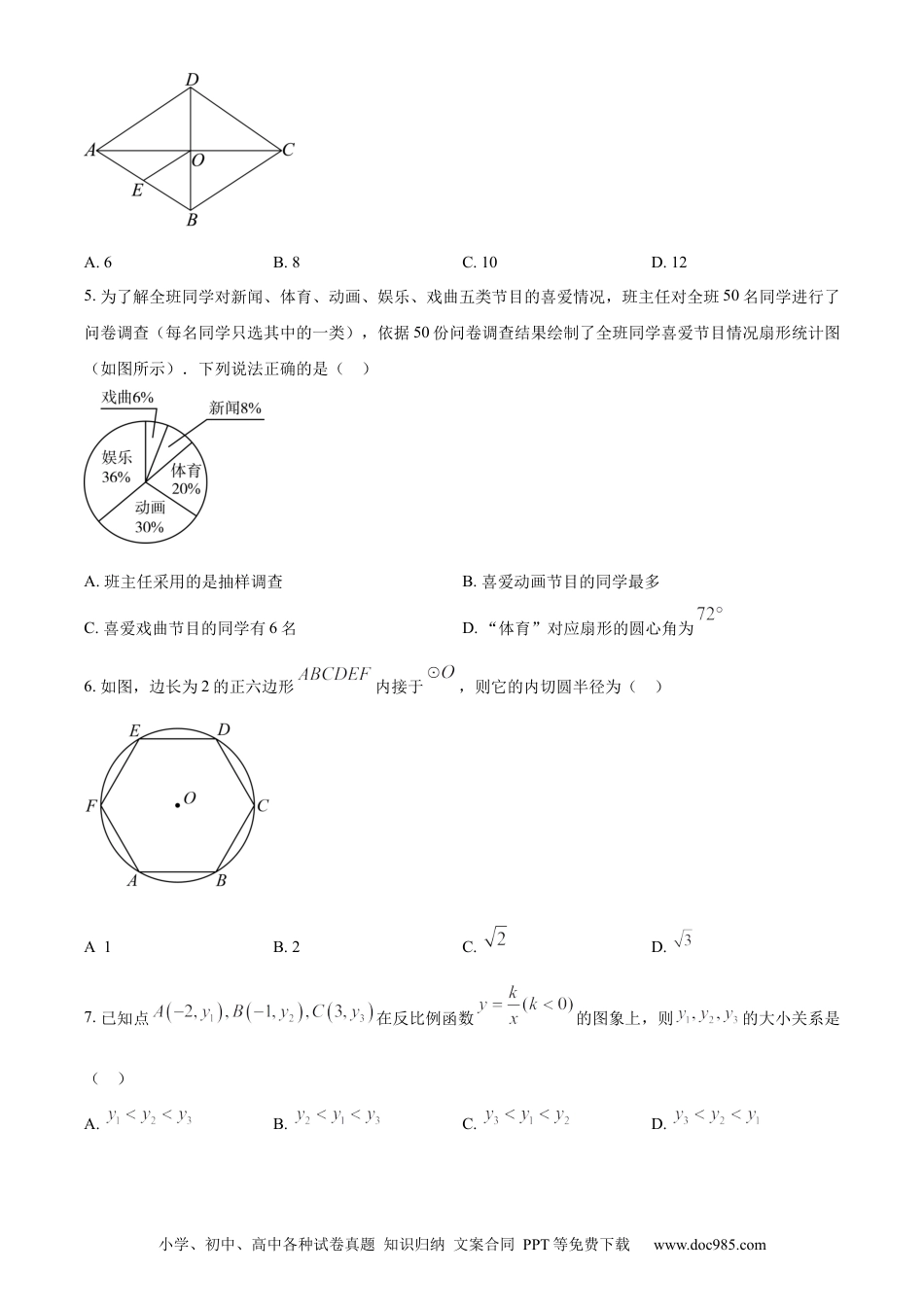 【中考历年真题】精品解析：2024年山东省济宁市中考数学试题（原卷版） (1).docx