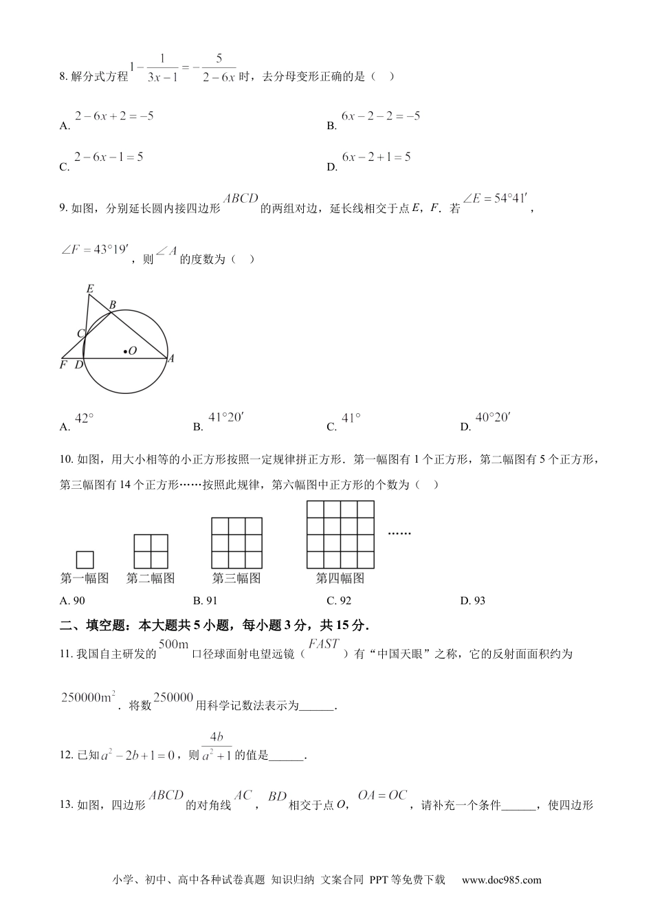 【中考历年真题】精品解析：2024年山东省济宁市中考数学试题（原卷版） (1).docx