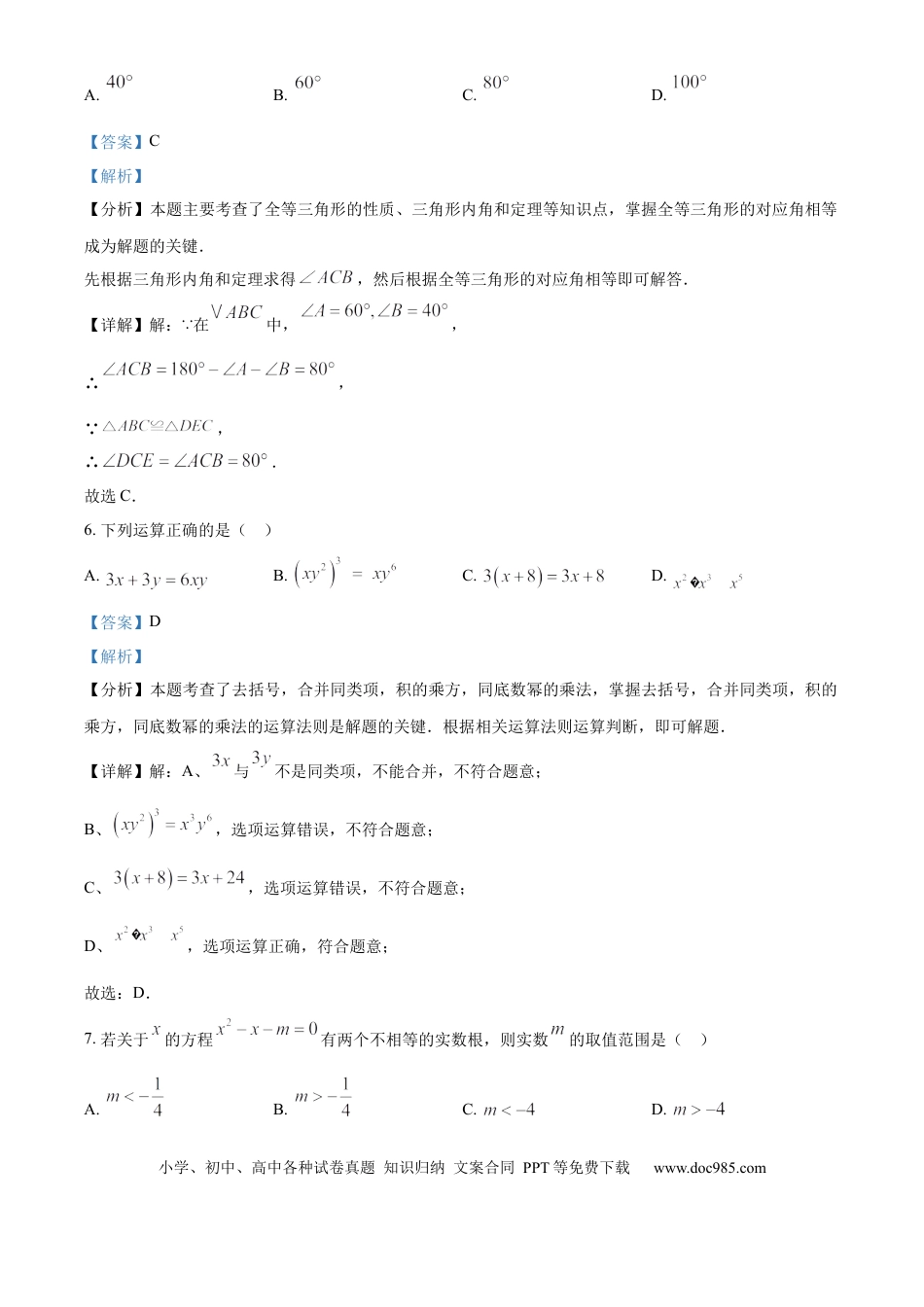 【中考历年真题】精品解析：2024年山东省济南市中考数学试卷（解析版） (1).docx