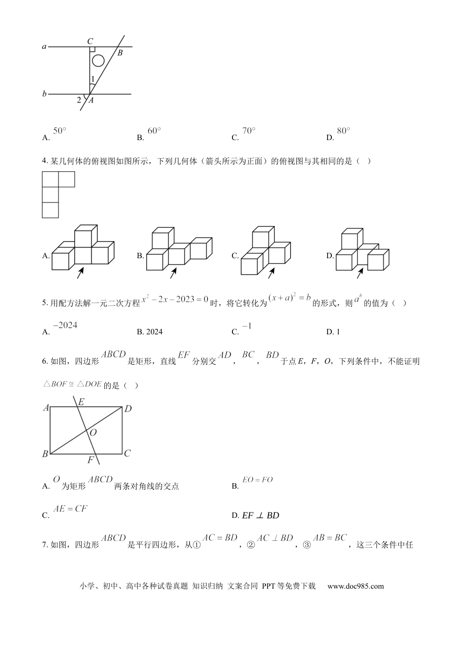 【中考历年真题】精品解析：2024年山东省东营市中考数学试题 （原卷版） (1).docx