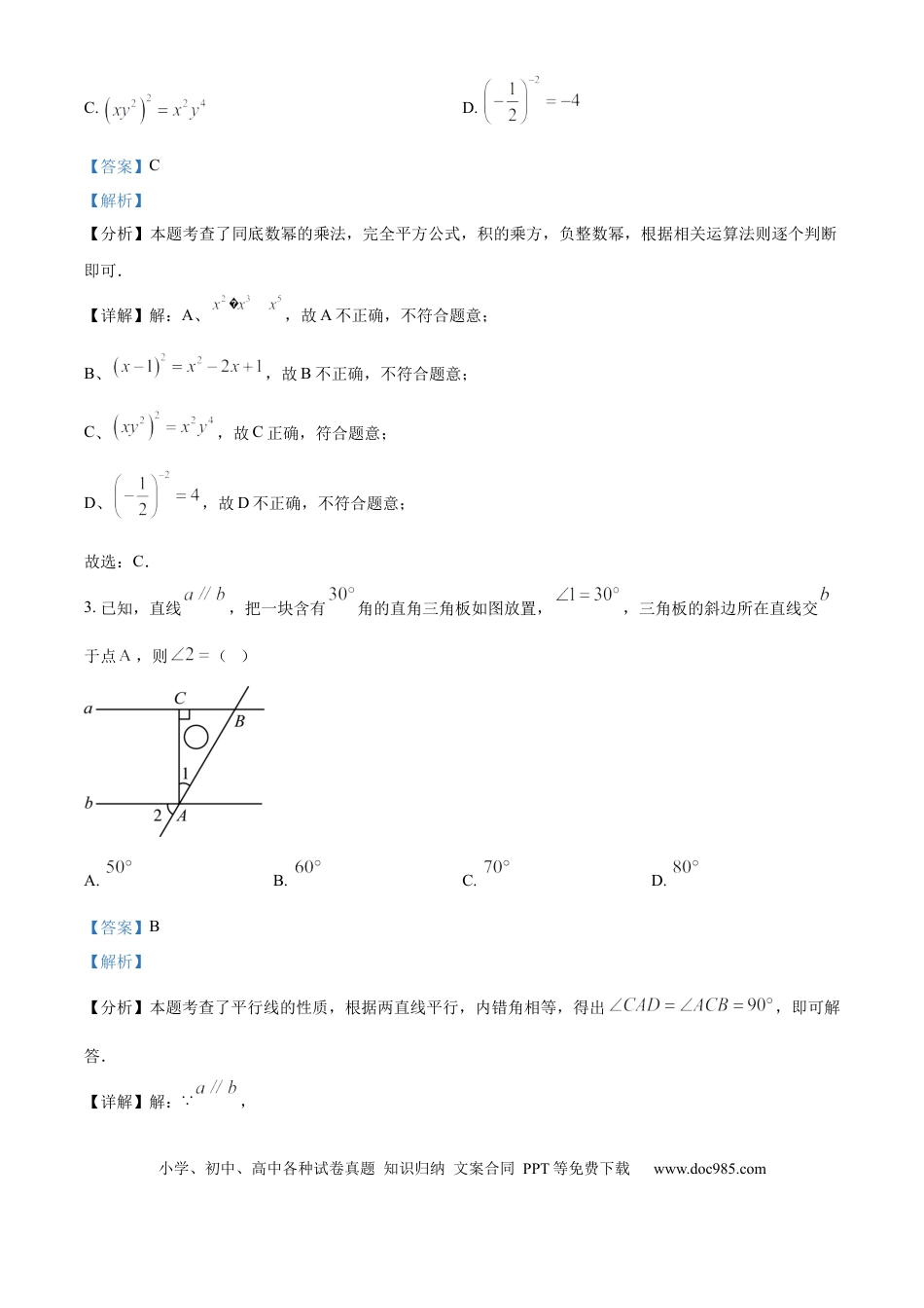 【中考历年真题】精品解析：2024年山东省东营市中考数学试题 （解析版） (1).docx