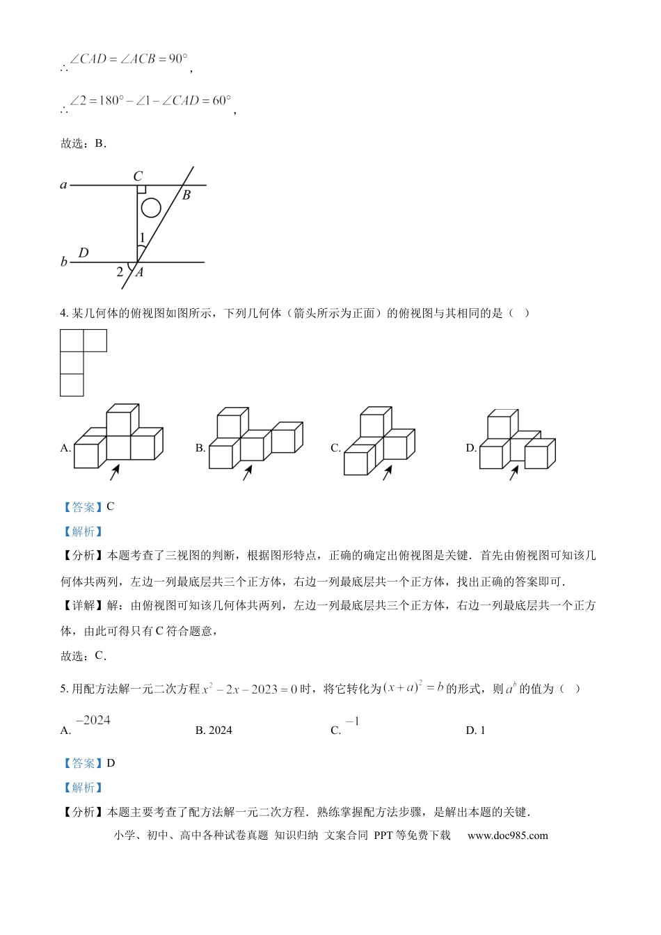 【中考历年真题】精品解析：2024年山东省东营市中考数学试题 （解析版） (1).docx