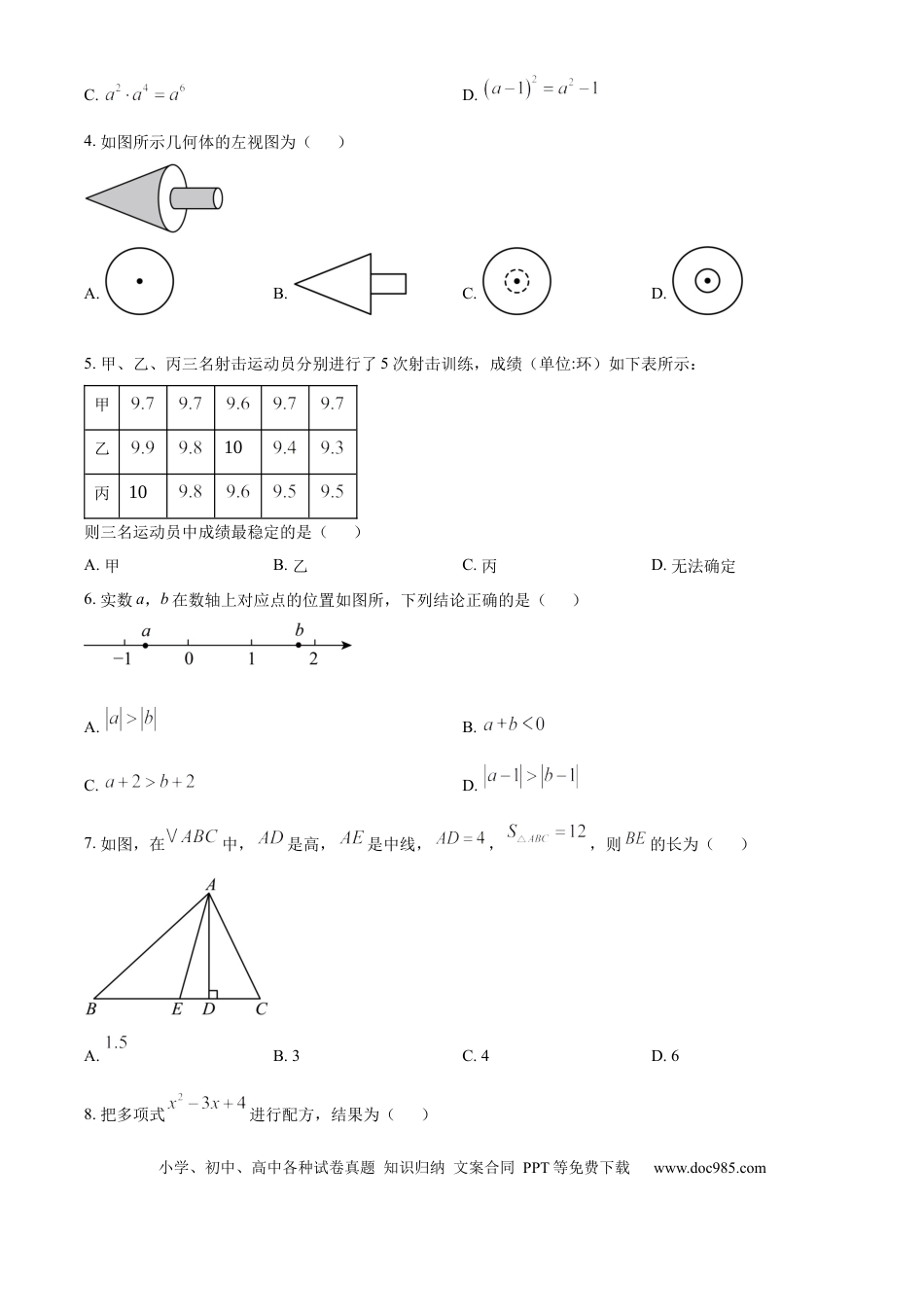 【中考历年真题】精品解析：2024年山东省德州市中考数学试卷（原卷版）.docx