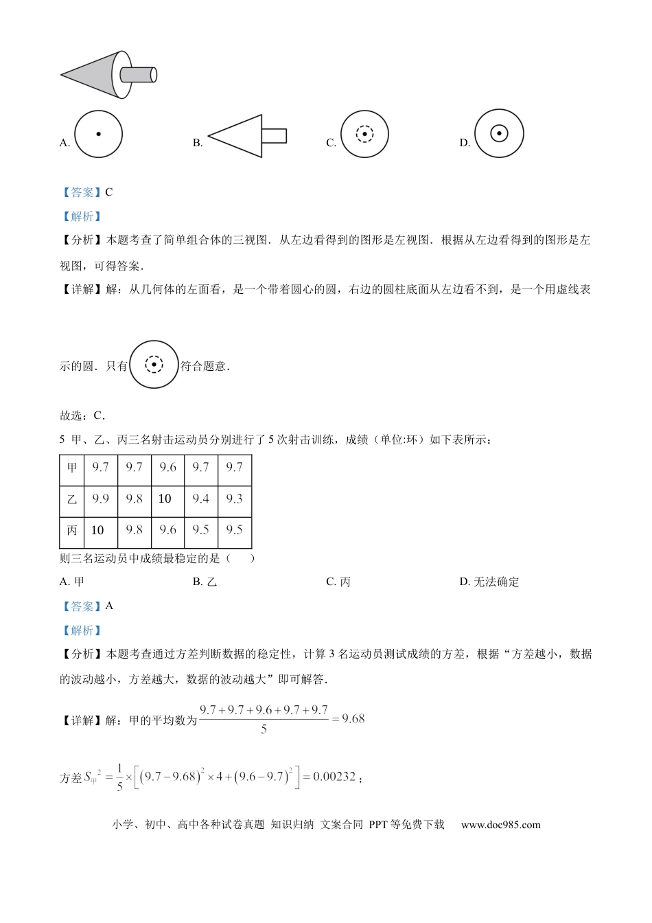 【中考历年真题】精品解析：2024年山东省德州市中考数学试卷（解析版）.docx