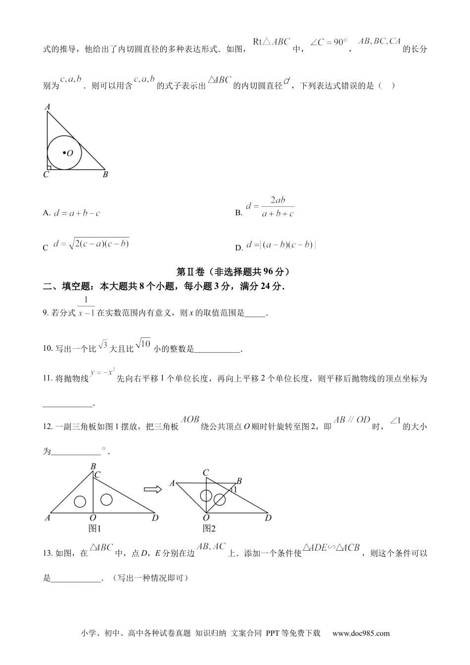 【中考历年真题】精品解析：2024年山东省滨州市中考数学试题（原卷版）(1).docx