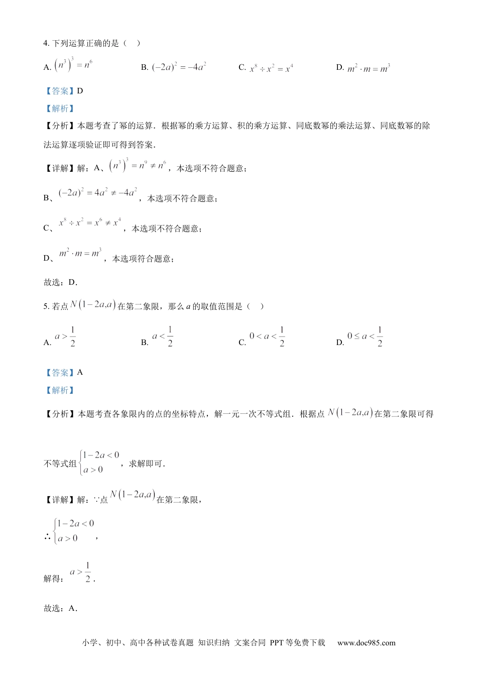 【中考历年真题】精品解析：2024年山东省滨州市中考数学试题（解析版） (1).docx
