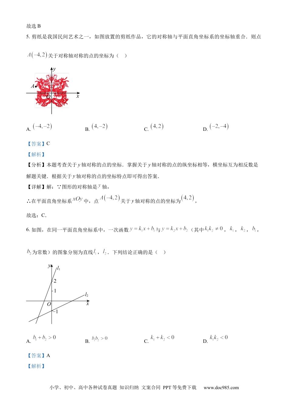 【中考历年真题】精品解析：2024年内蒙通辽市中考数学试题（解析版） (1).docx