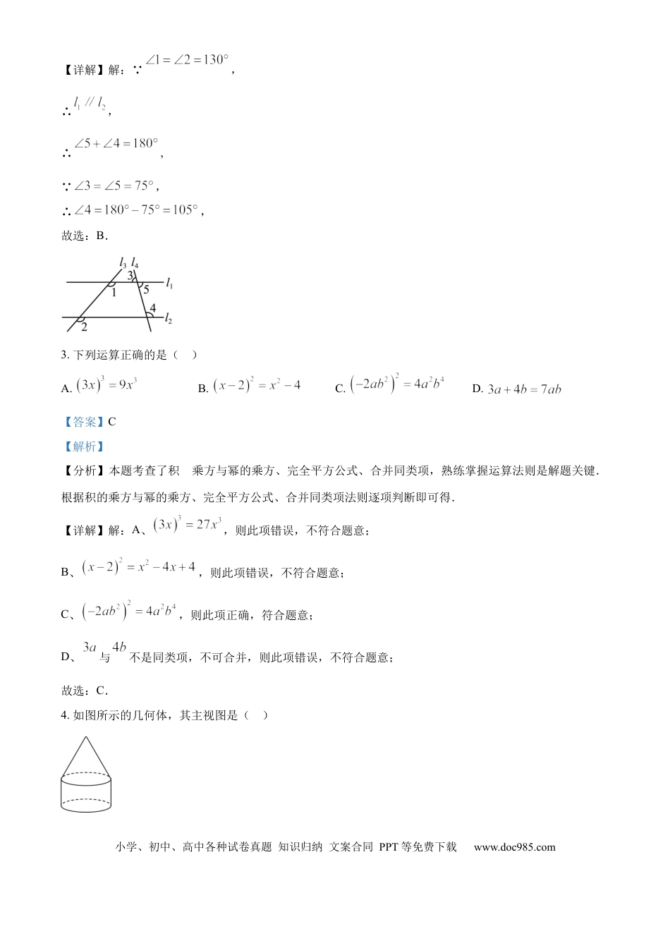 【中考历年真题】精品解析：2024年内蒙古自治区呼和浩特中考数学试题（解析版） (1).docx