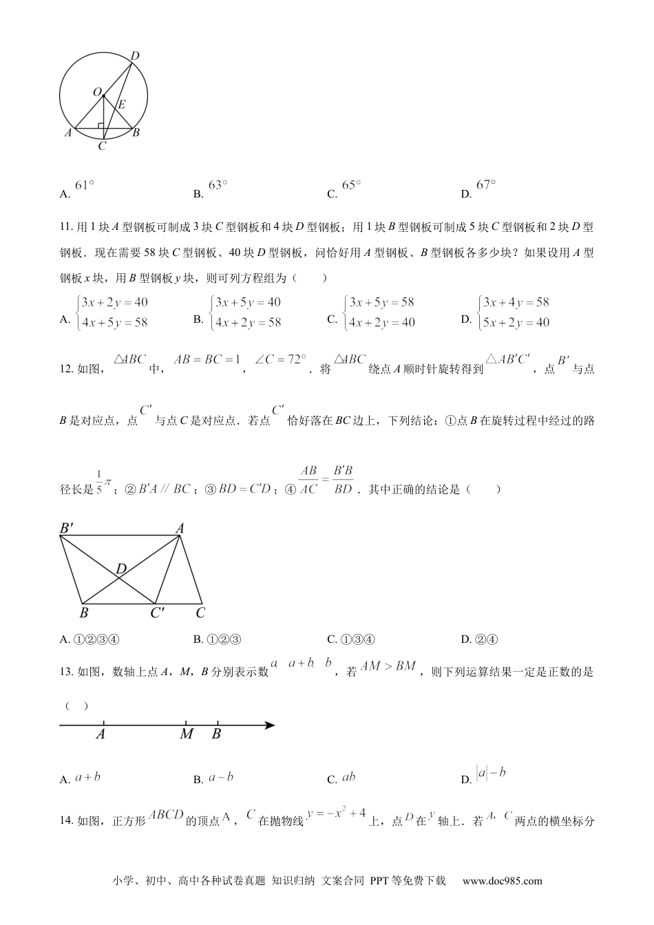 【中考历年真题】精品解析：2024年内蒙古自治区赤峰市中考数学试题（原卷版） (1).docx