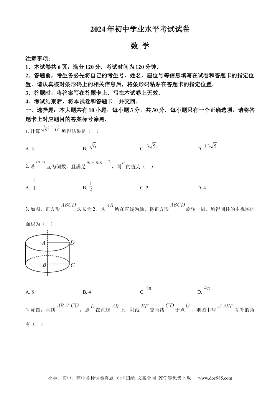 【中考历年真题】精品解析：2024年内蒙古包头市中考数学试卷（原卷版）.docx