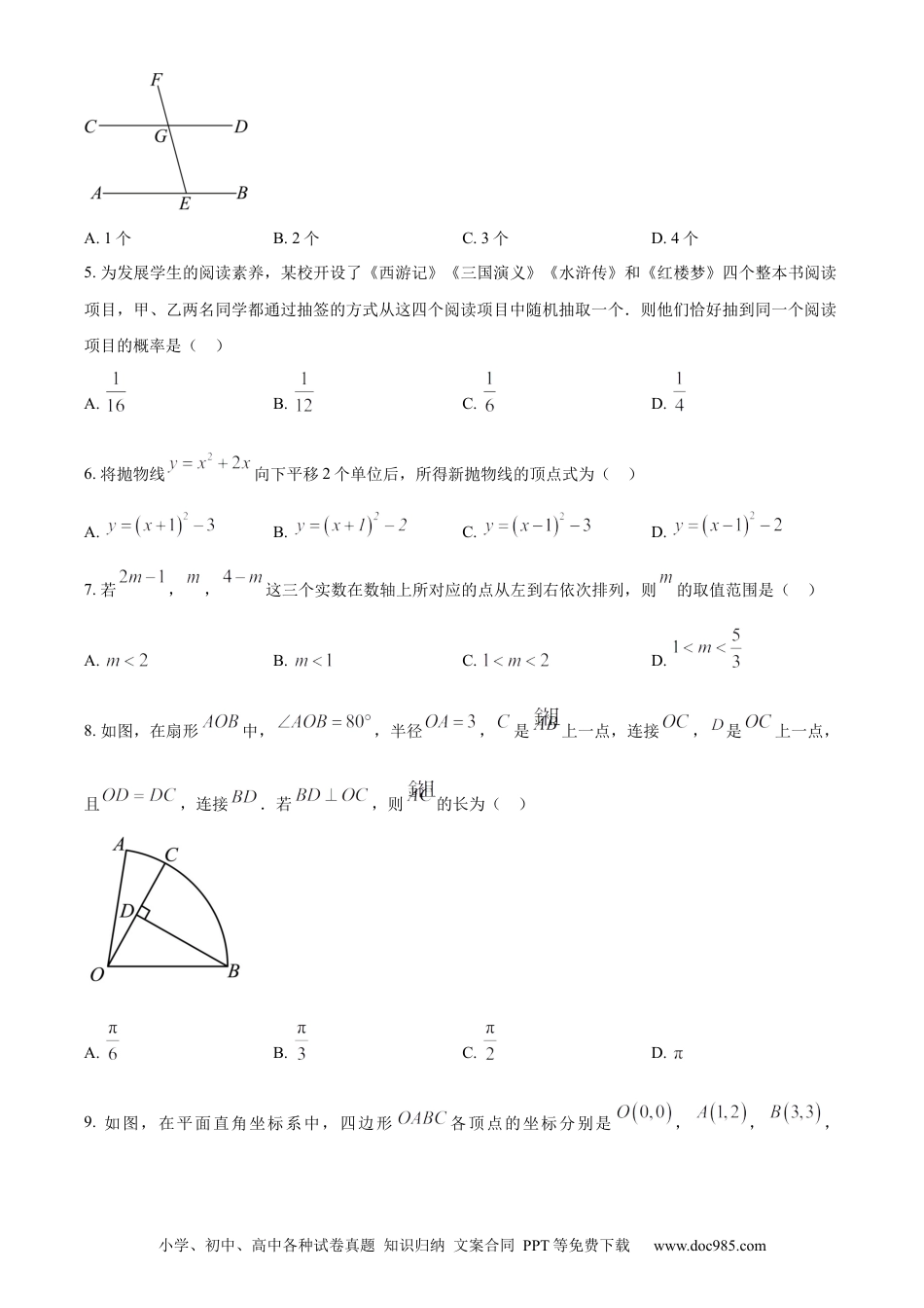 【中考历年真题】精品解析：2024年内蒙古包头市中考数学试卷（原卷版）.docx
