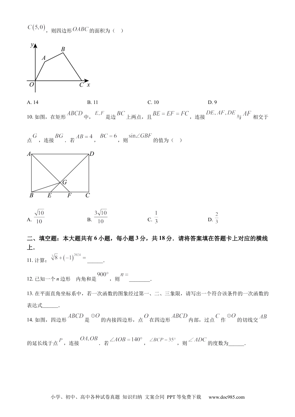 【中考历年真题】精品解析：2024年内蒙古包头市中考数学试卷（原卷版）.docx