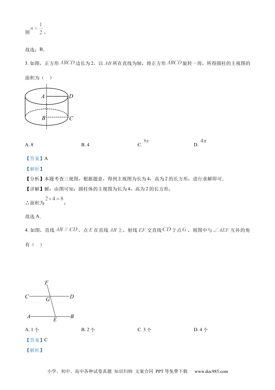 【中考历年真题】精品解析：2024年内蒙古包头市中考数学试卷（解析版）.docx