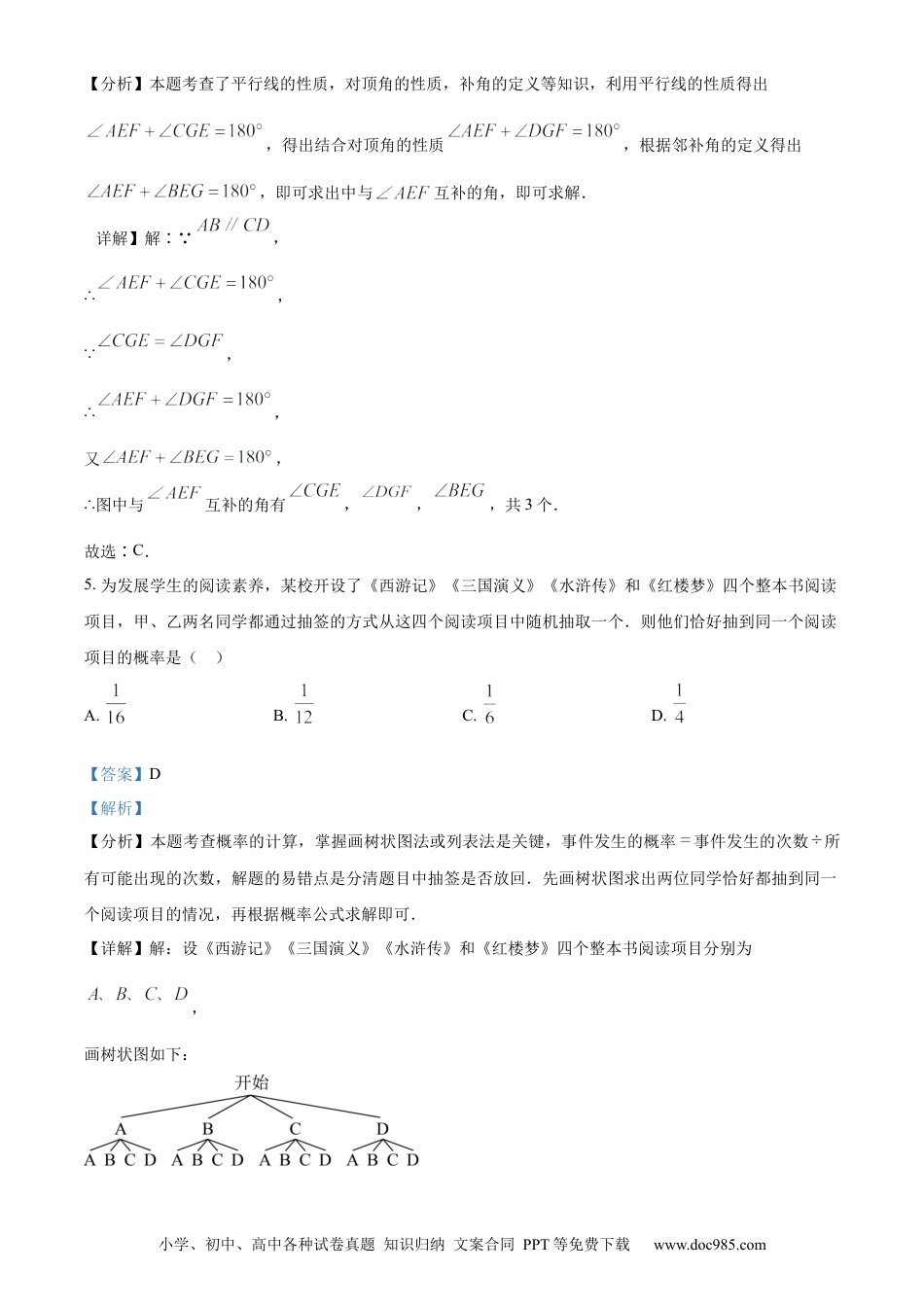 【中考历年真题】精品解析：2024年内蒙古包头市中考数学试卷（解析版）.docx