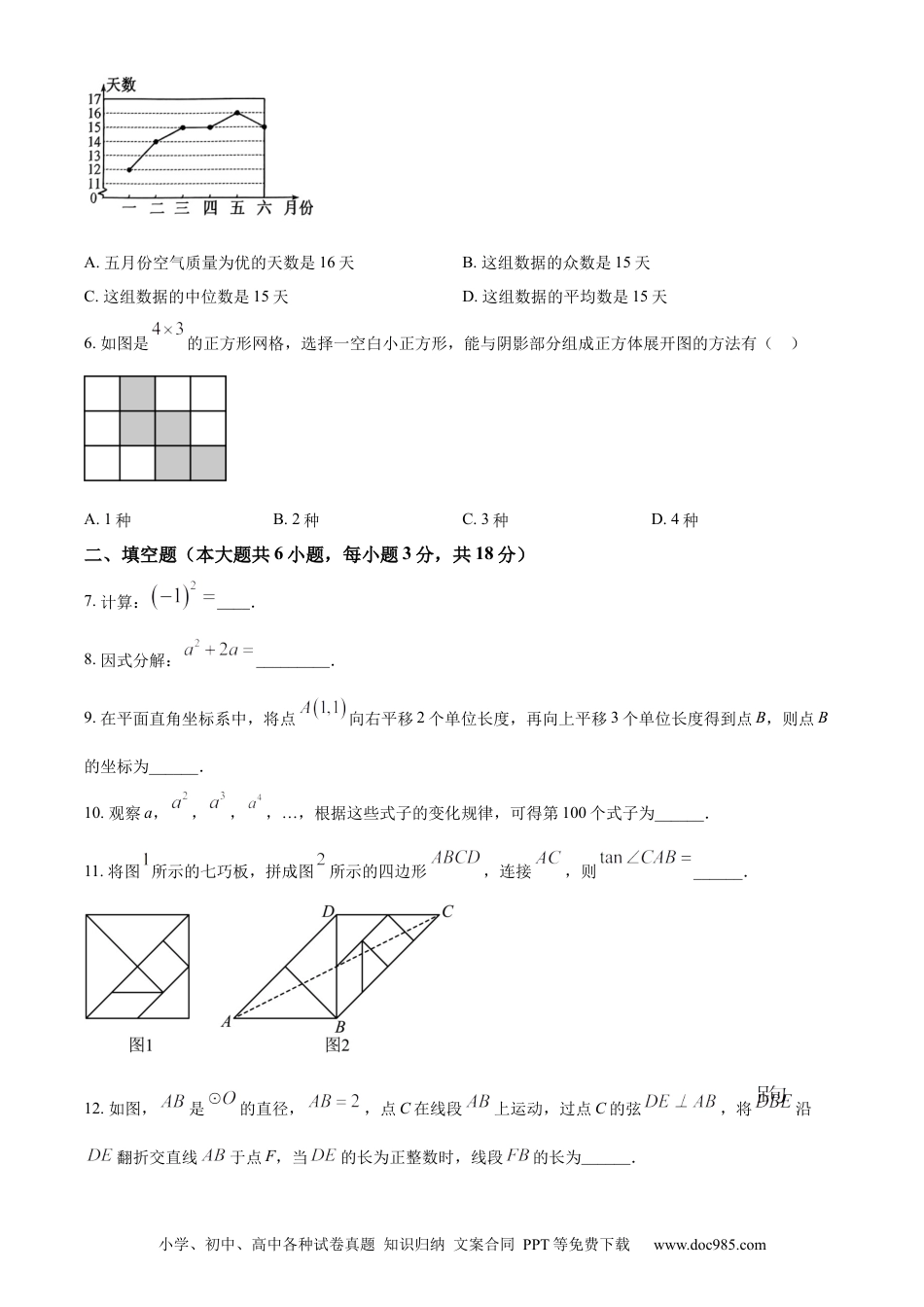 【中考历年真题】精品解析：2024年江西省中考数学试题（原卷版）.docx