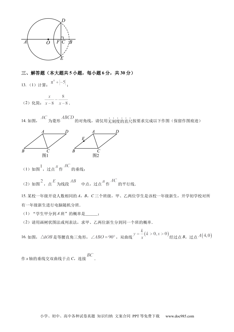 【中考历年真题】精品解析：2024年江西省中考数学试题（原卷版）.docx