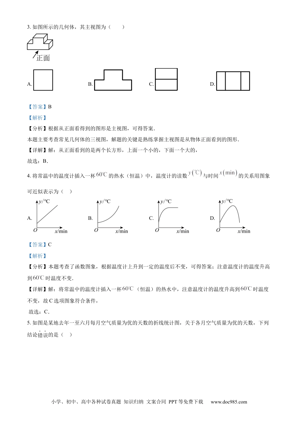 【中考历年真题】精品解析：2024年江西省中考数学试题（解析版）.docx