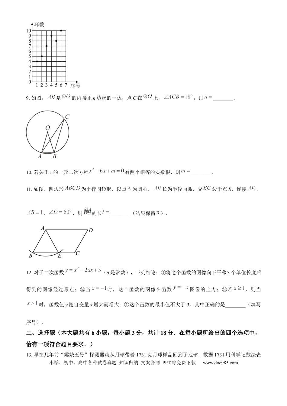 【中考历年真题】精品解析：2024年江苏省镇江市中考数学试题（原卷版） (1).docx