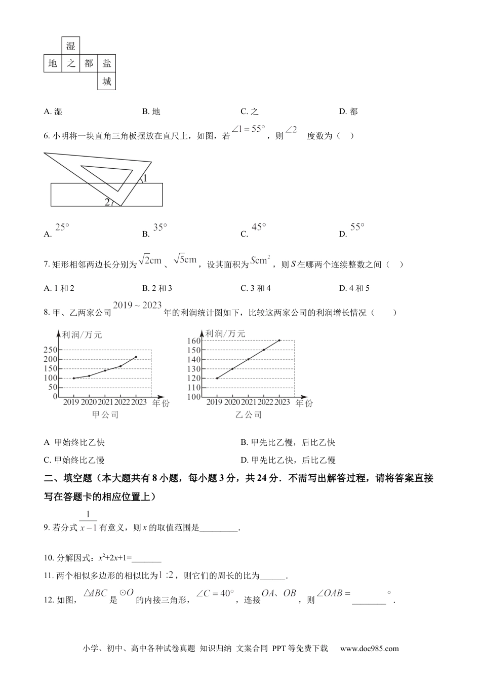【中考历年真题】精品解析：2024年江苏省盐城市中考数学试题（原卷版）.docx