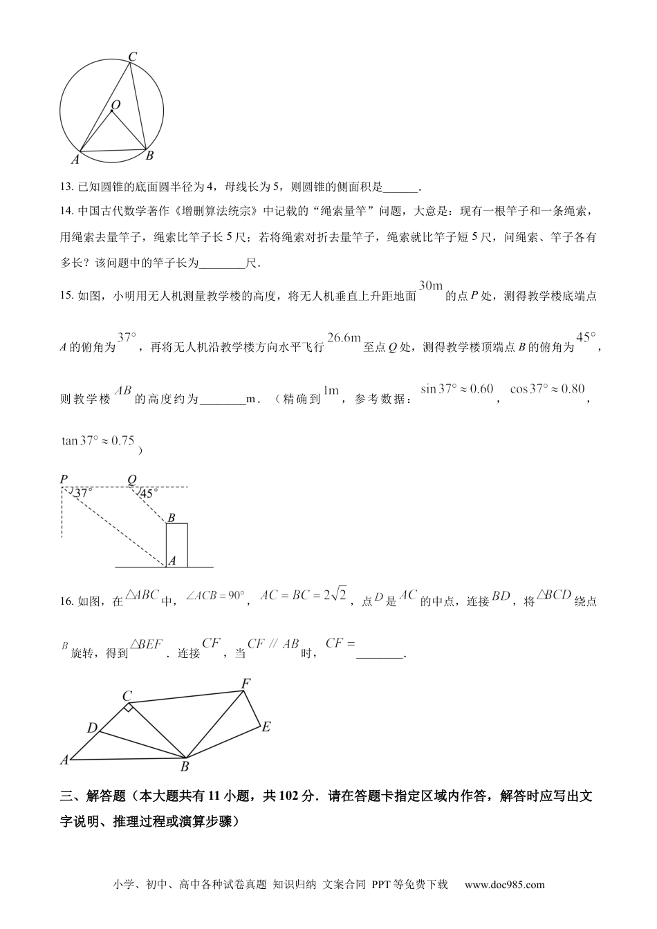 【中考历年真题】精品解析：2024年江苏省盐城市中考数学试题（原卷版）.docx