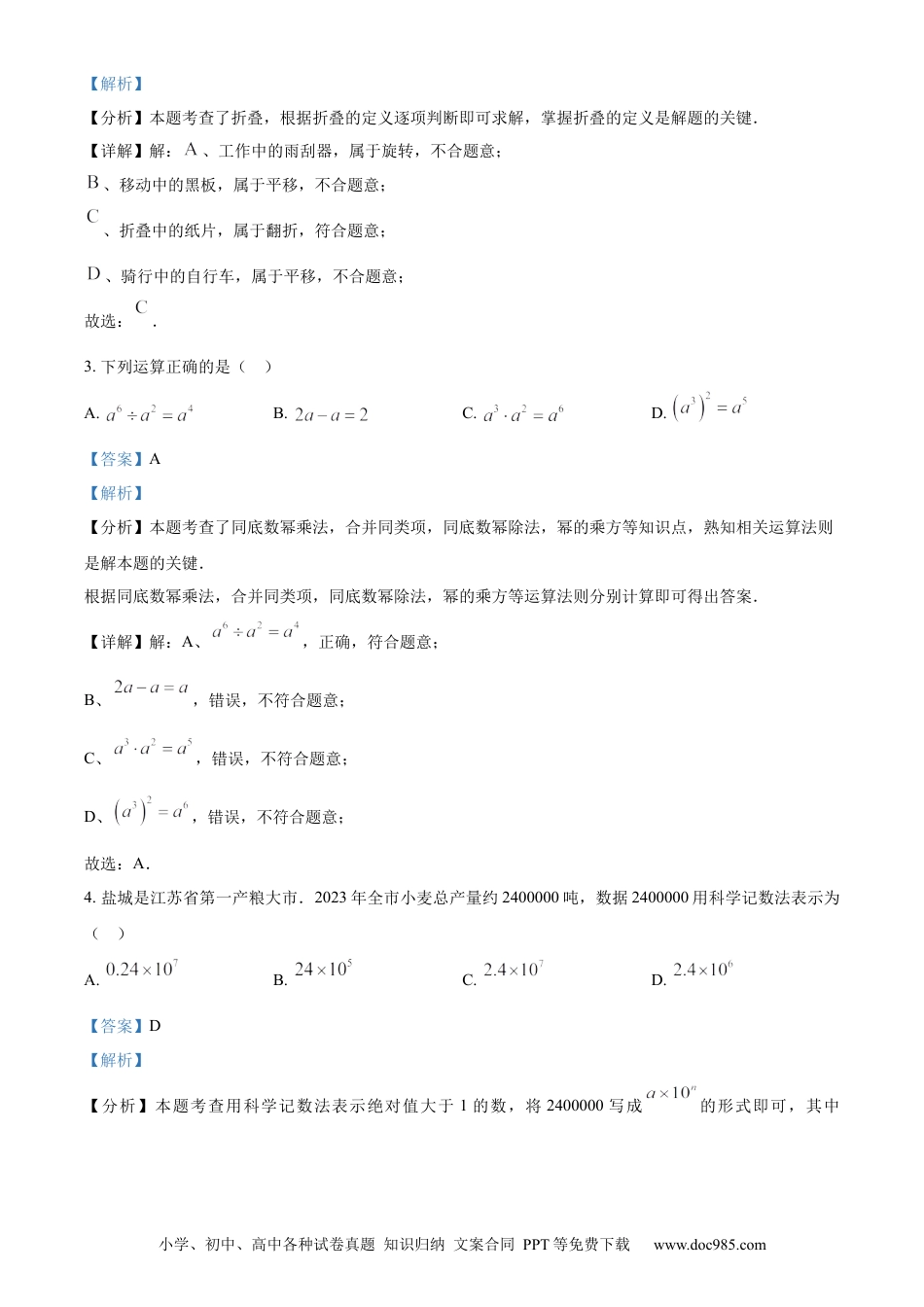 【中考历年真题】精品解析：2024年江苏省盐城市中考数学试题（解析版）.docx