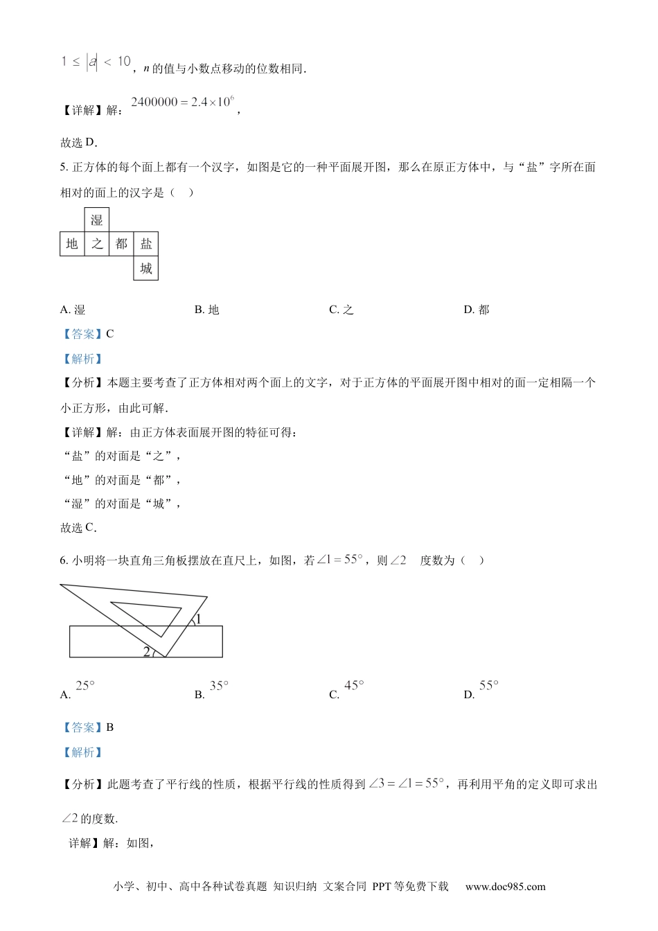 【中考历年真题】精品解析：2024年江苏省盐城市中考数学试题（解析版）.docx