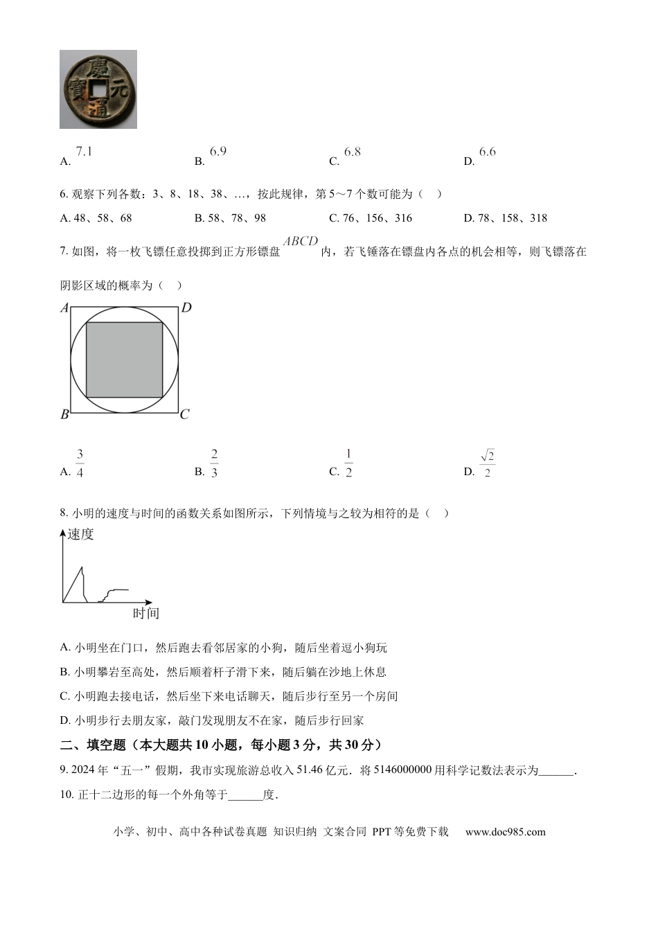【中考历年真题】精品解析：2024年江苏省徐州市中考数学试题（原卷版）.docx