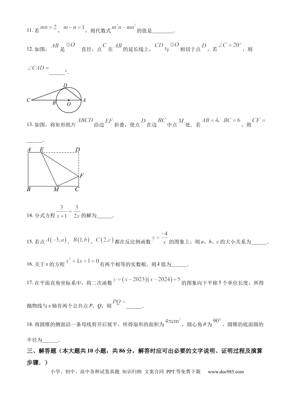 【中考历年真题】精品解析：2024年江苏省徐州市中考数学试题（原卷版）.docx