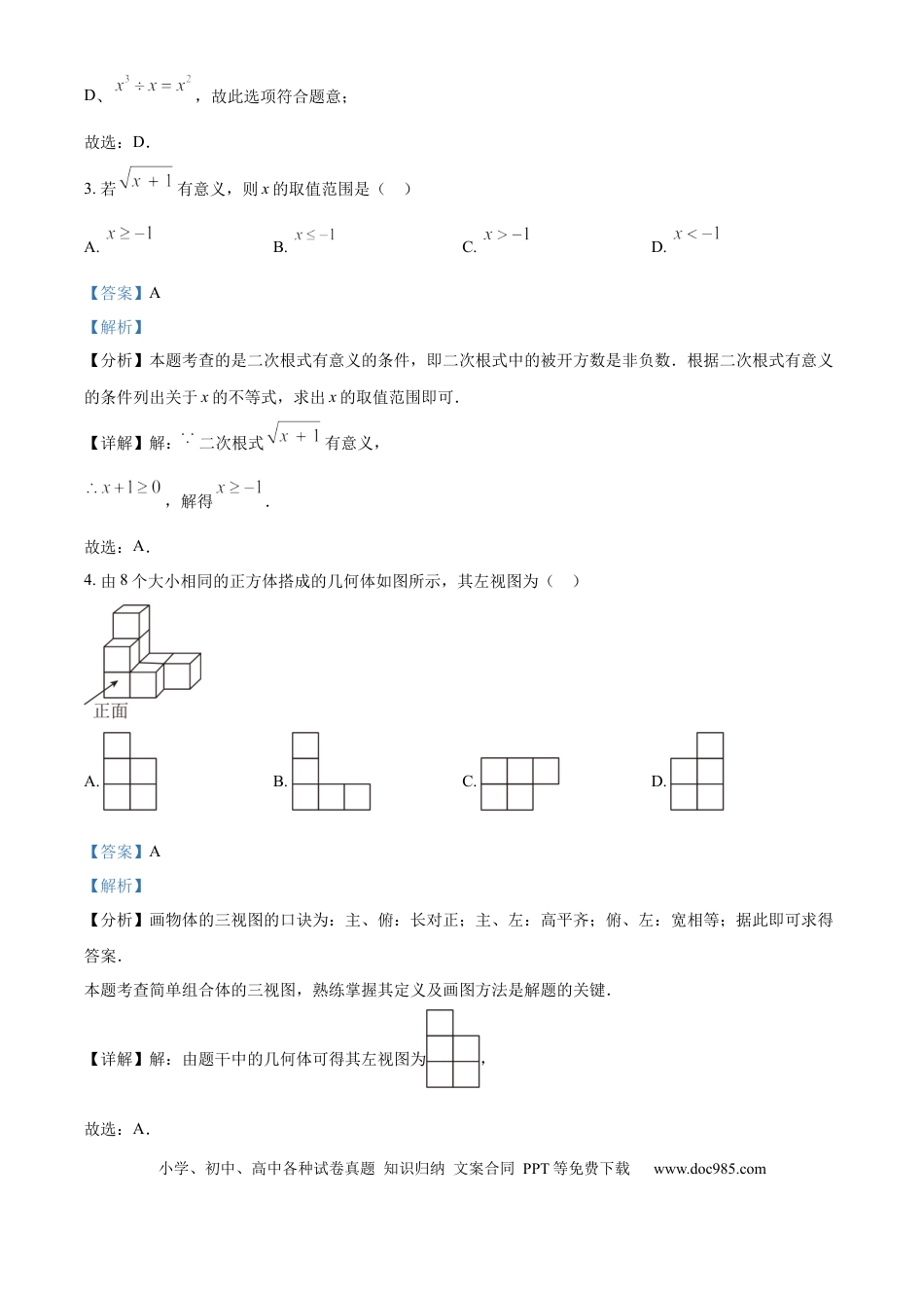 【中考历年真题】精品解析：2024年江苏省徐州市中考数学试题（解析版）.docx