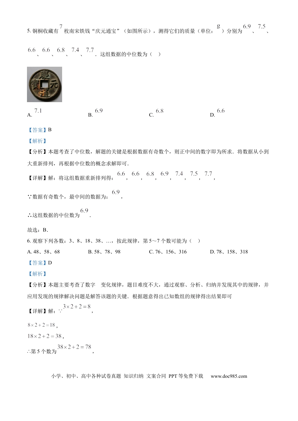 【中考历年真题】精品解析：2024年江苏省徐州市中考数学试题（解析版）.docx