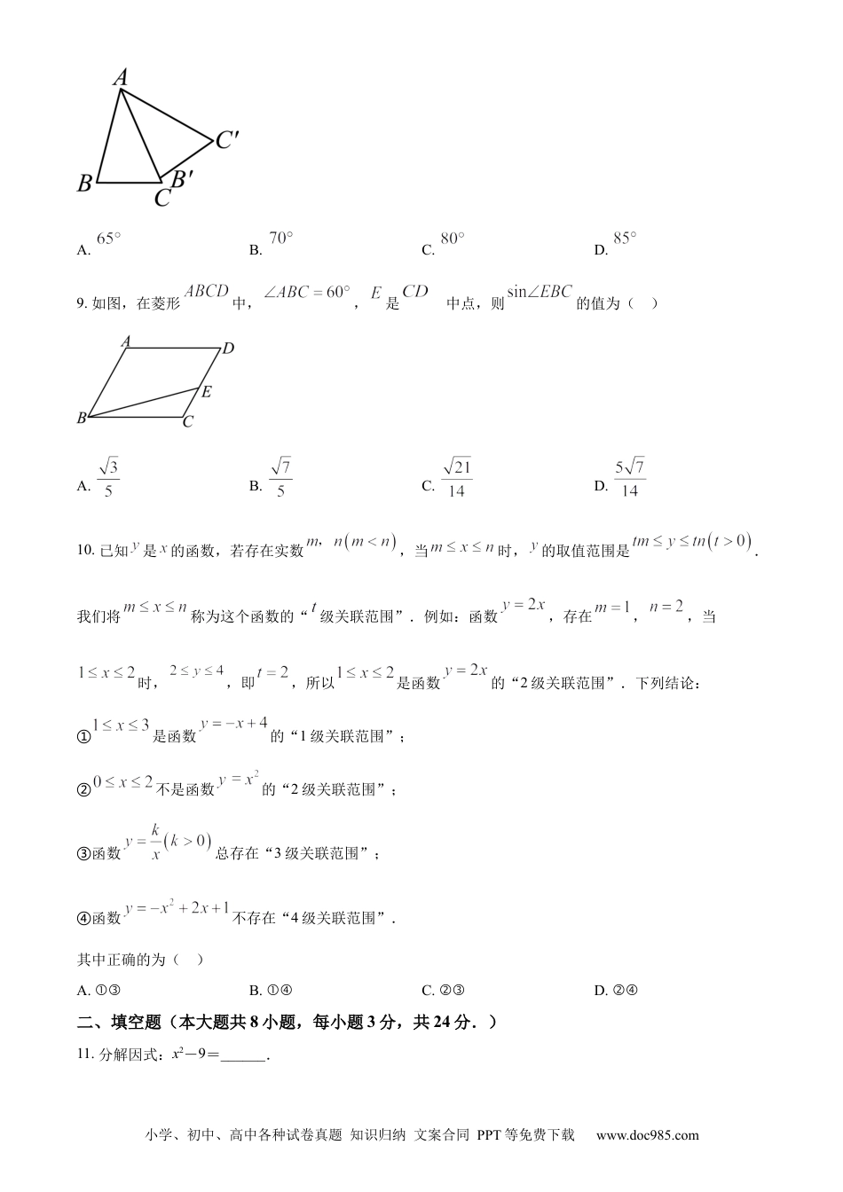 【中考历年真题】精品解析：2024年江苏省无锡市数学中考真题试题（原卷版） (1).docx